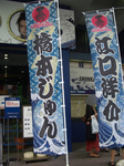 五右衛門幟.jpg